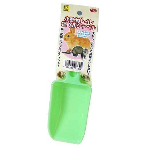 小動物トイレ掃除用シャベル