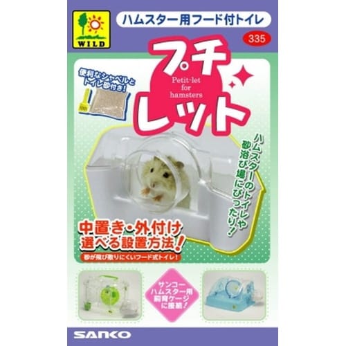 CL335プチレット