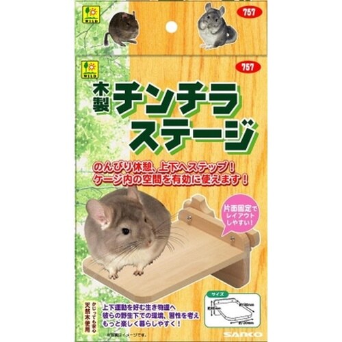 757木製チンチラステージ