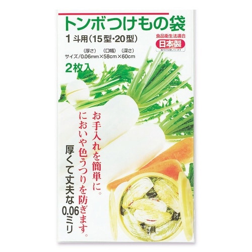 つけもの袋 1斗 2枚入り 15型 20型