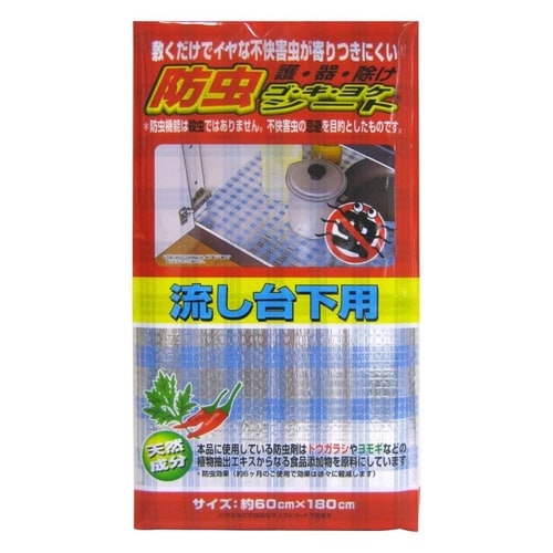 防虫シート ゴ・キ・ヨ・ケ 流し台用