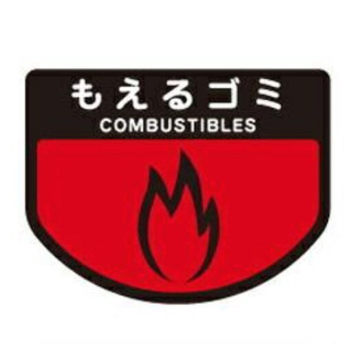 山崎産業 分別シール A もえるごみ もえるごみ