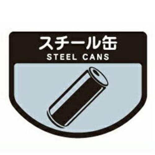山崎産業 分別シール A スチール缶 スチール缶