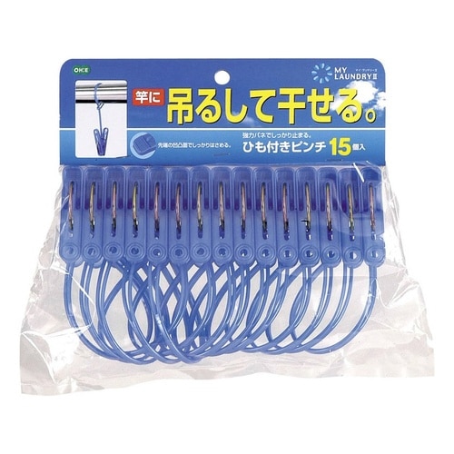 ひも付きピンチ 洗濯バサミ 15個入