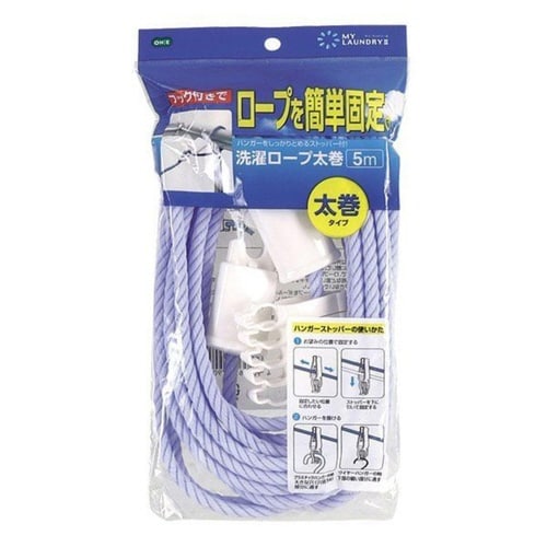 洗濯ロープ 太巻き 5m ストッパー付