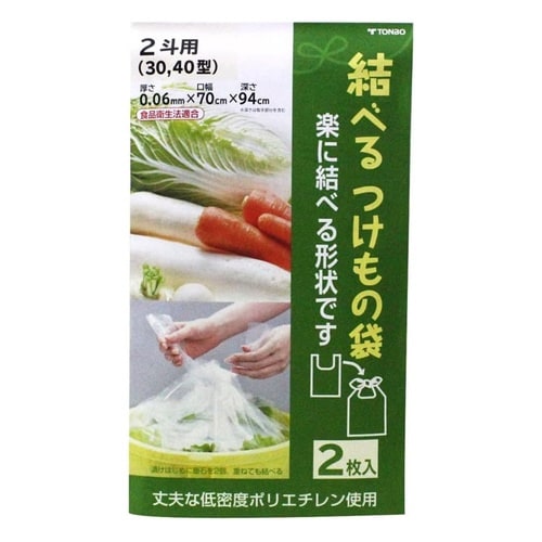 漬物袋 二斗用 2枚入り 30型・40型対応