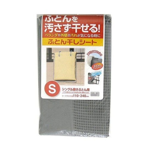 ふとん干し ふとん干しシートS 汚れ防止