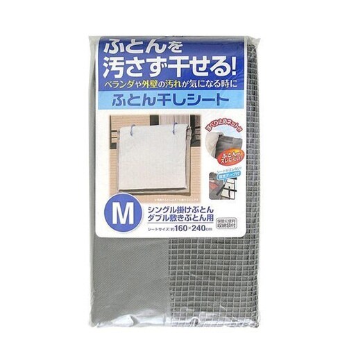 ふとん干し ふとん干しシートM 汚れ防止