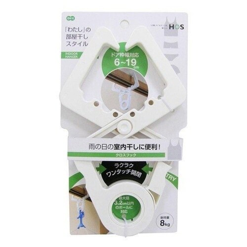 鴨居フック 物干しフック HOS クロスフック