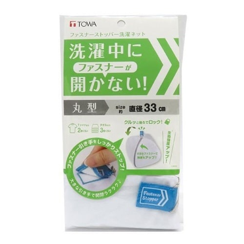 洗濯ネット ファスナーストッパー洗濯ネット 丸型