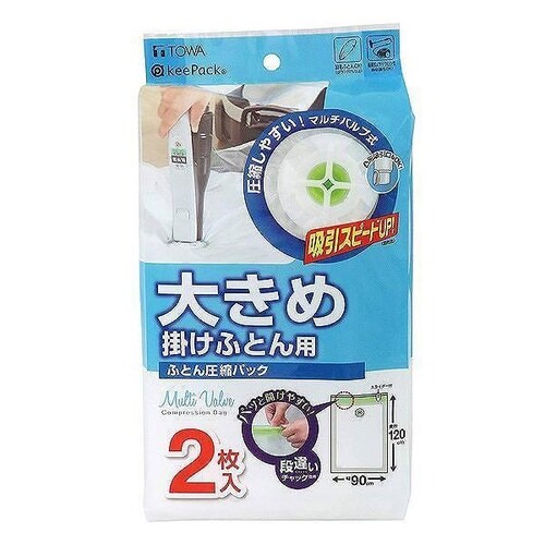 圧縮袋 ふとん 大きめ 2枚入