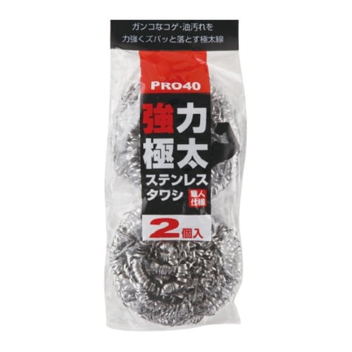 たわし ステンレスタワシ 40g 2個入 強力極太