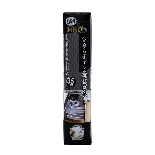 備長炭 システムキッチンの汚れを防ぐシート