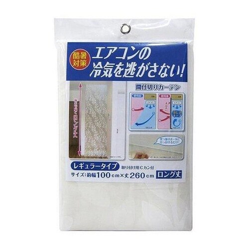 冷気キープカーテン エアコン 暑さ対策 間仕切り