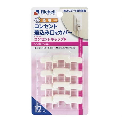 コンセントガード コンセントキャップR キャップ