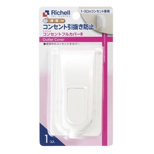 コンセントカバー 赤ちゃん フルカバー 安全対策