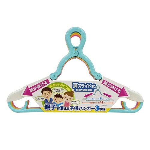 ハンガー キッズハンガー 親子で使える子供ハンガー