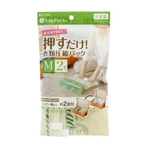 衣類圧縮袋 押すだけ衣類圧縮パック M 2枚入り