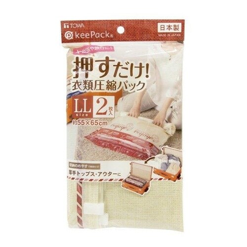 衣類圧縮袋 押すだけ衣類圧縮パック LL 2枚入り