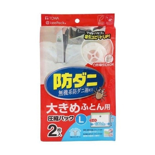 布団圧縮袋 防ダニ 布団圧縮パック L 2枚入り