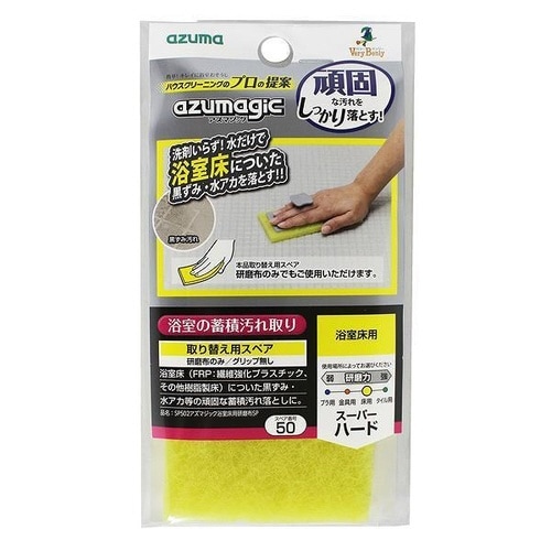 スポンジ スペア 交換用 お風呂掃除 アズマジック