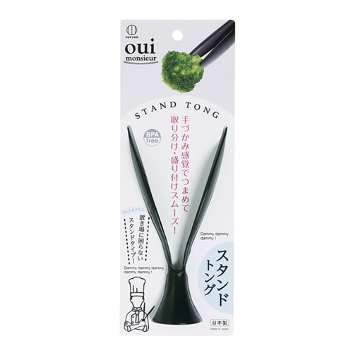 トング oui monsieur スタンドトング