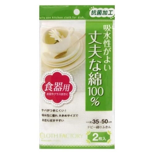 ふきん 2枚入り 抗菌 ドビー織りふきん 食器用
