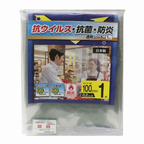 透明シート 店舗 1m 防炎 抗ウイルス 抗菌