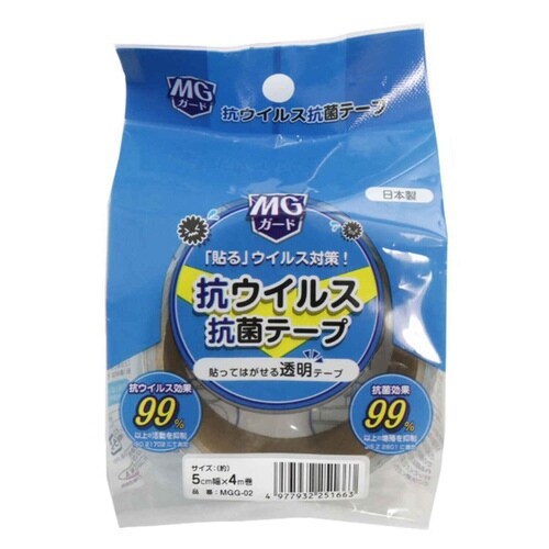 抗ウィルス・抗菌テープ 5cm×4m 抗ウィルス