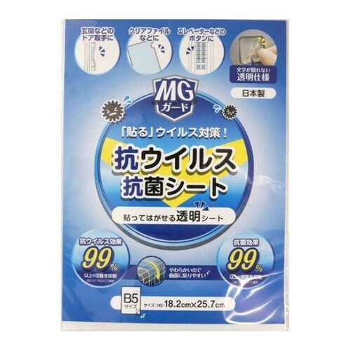 抗ウィルス粘着シート B5サイズ 抗ウィルス