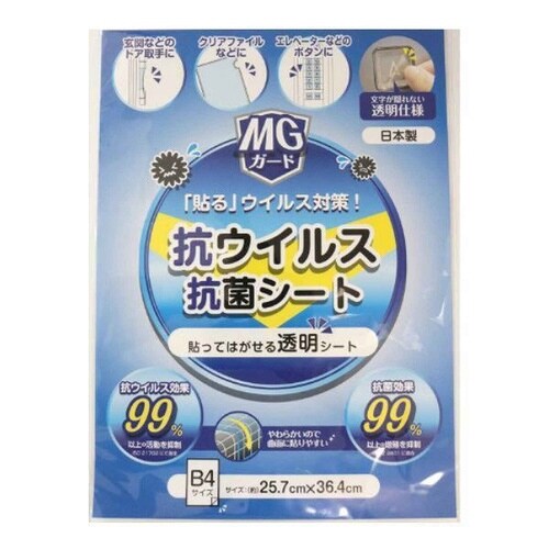 抗ウィルス粘着シート B4サイズ 抗ウィルス