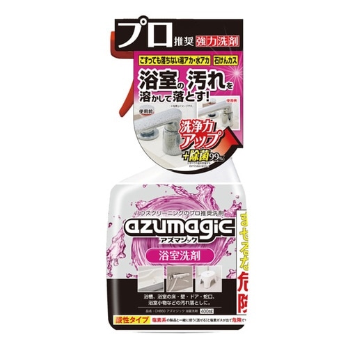 浴室 洗剤 400ml アズマジック 除菌