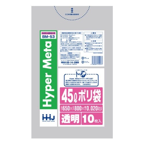 ポリ袋 45L 65x80cm 厚さ0.02mm