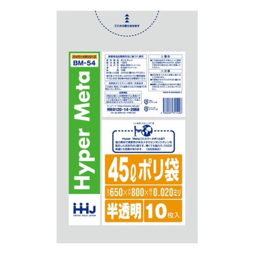 ポリ袋 45L 65x80cm 厚さ0.02mm