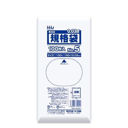ゴミ袋 規格袋 5号 食品検査適合