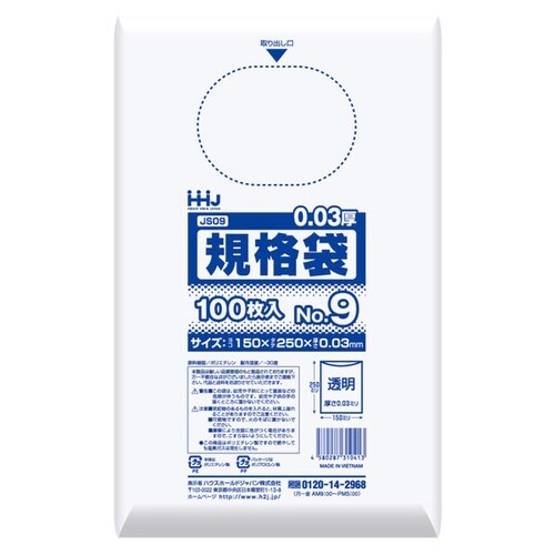 ゴミ袋 規格袋 9号 食品検査適合