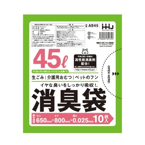 ゴミ袋 消臭袋 45L 80×65cm