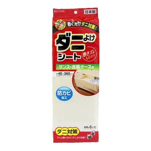 ダニよけシート たんす・衣装ケース用