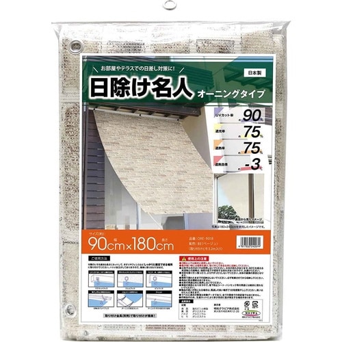 日よけ オーニング レンガ 90x180cm