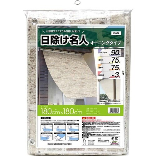 日よけ オーニング レンガ 180x180cm