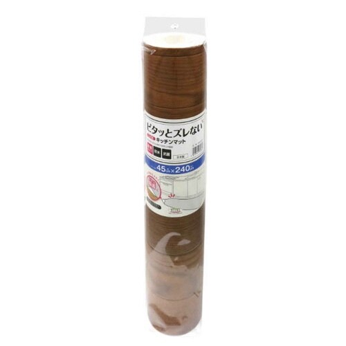 キッチンマット 240cm ダークブラウン