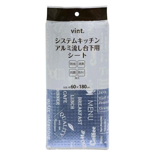 シンク下シート システムキッチン防虫