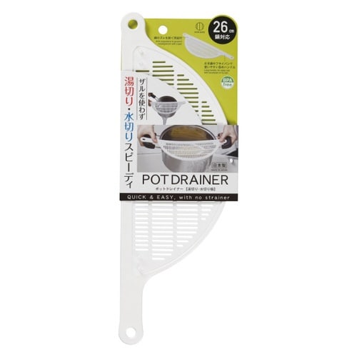 ポットドレイナー 湯切り 水切り ホワイト