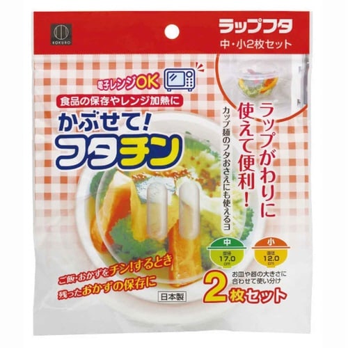 かぶせて!フタチン 中・小 2枚セット 電子レンジ
