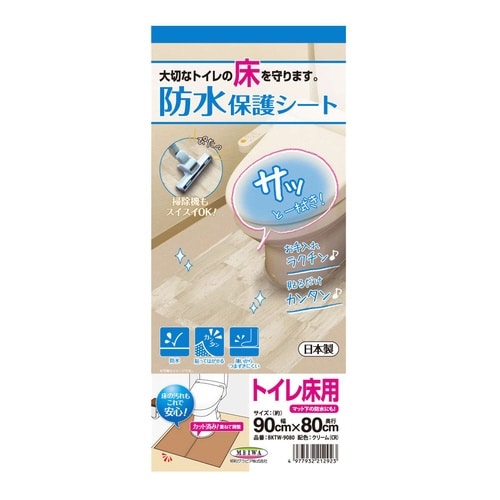 トイレマット 防水保護シートトイレ床用 クリーム