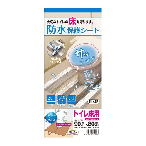 トイレマット 防水保護シートトイレ床用 グレー