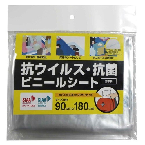 抗ウイルス・抗菌ビニールシート クリア