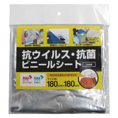 抗ウイルス・抗菌ビニールシート クリア
