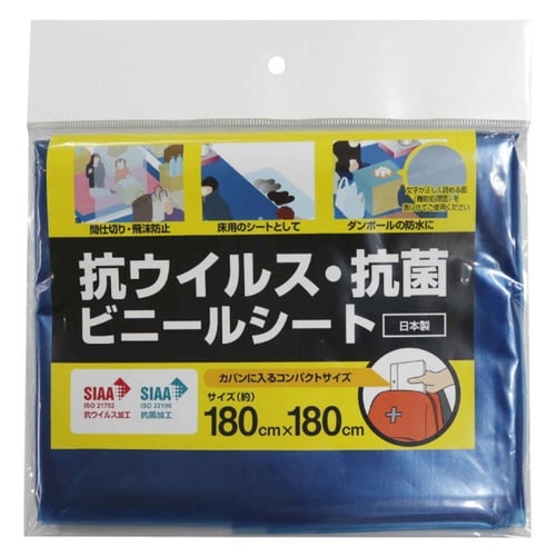 抗ウイルス・抗菌ビニールシート ブルー