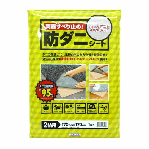 滑り止め 170×170cm ダニクリアシート